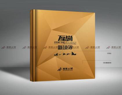 01-石材年度畫冊-封面效果
